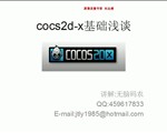 02.cocos2d-x基础浅谈