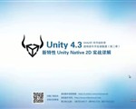 Unity4.3 2D游戏制作系列教程